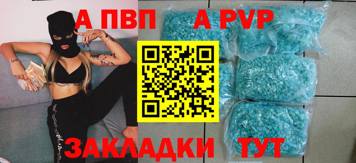 Альфа ПВП кристаллы Северобайкальск