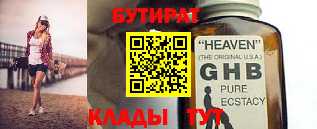БУТИРАТ GHB  Вход с VPN  Северобайкальск 