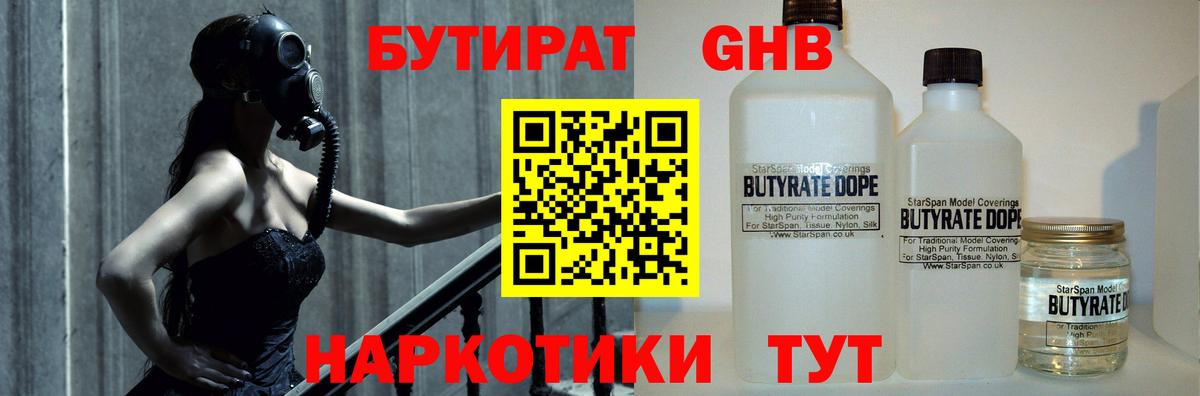 Бутират оксибутират Северобайкальск
