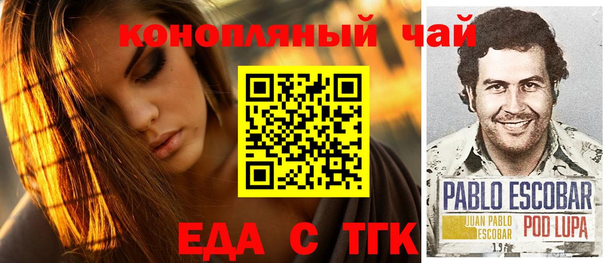 Еда ТГК конопля  Вход с VPN  Северобайкальск 