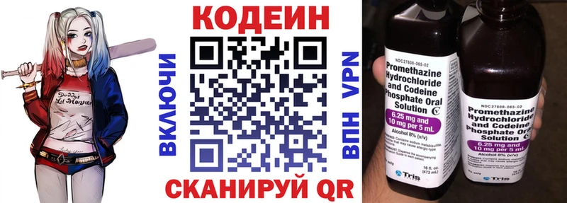 Кодеиновый сироп Lean напиток Lean (лин)  Северобайкальск 