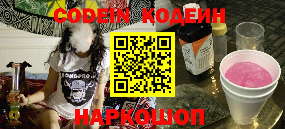 Кодеиновый сироп Lean напиток Lean (лин)  Вход с VPN  Северобайкальск  Кодеиновый сироп Lean напиток Lean (лин) 